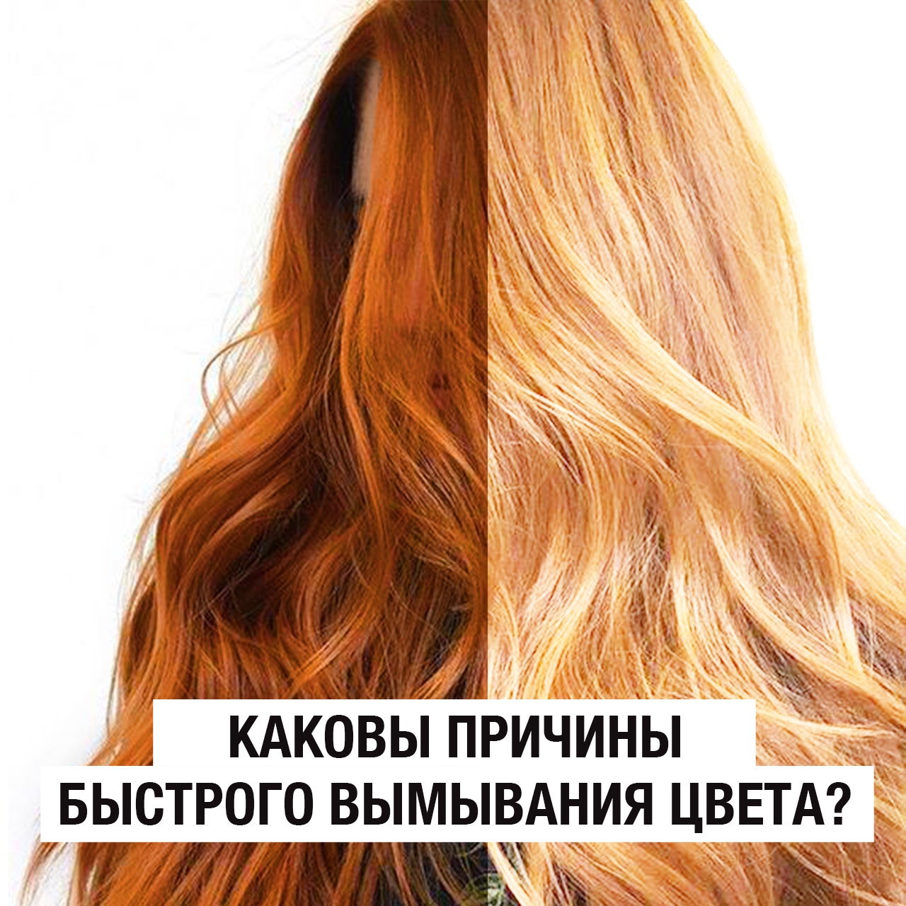 WT-Парикмахер Каковы причины быстрого вымывания цвета волос?